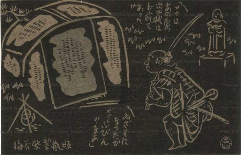 usb105-美葉会 梅谷紫翠　大願成就殿下茶屋